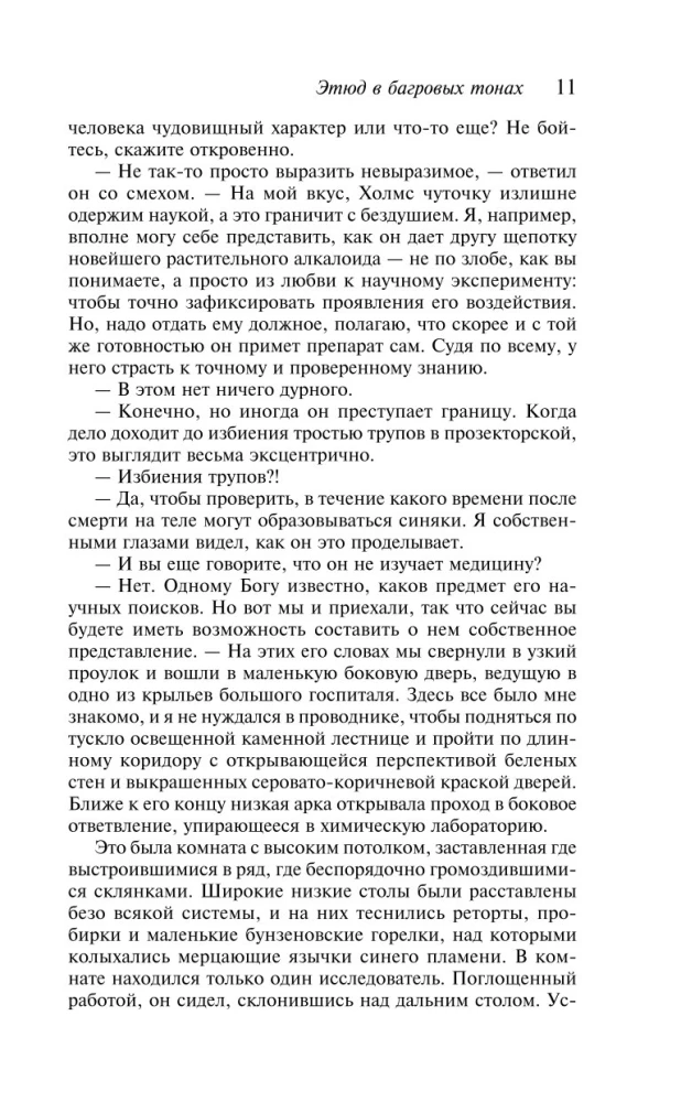 Studium w szkarłatnych tonach